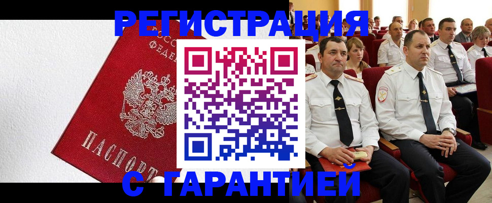 прописка гарантия в Катав-Ивановске