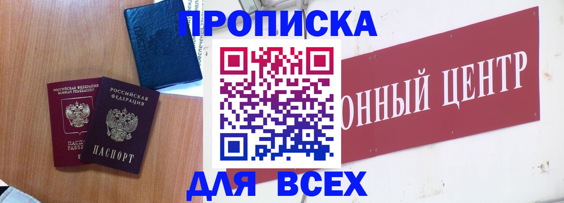 прописка ребенка в Катав-Ивановске